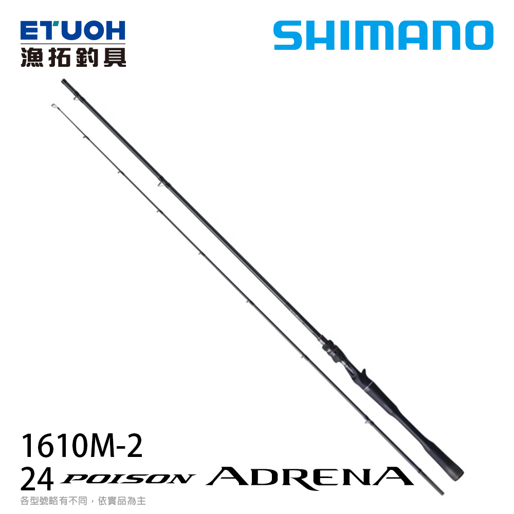 SHIMANO 24 POISON ADRENA 1610M-2 [淡水路亞竿]